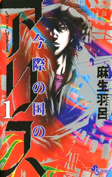 Alice in Borderland (es) Cover Image
