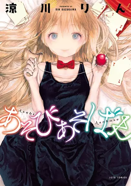 Asobi Asobase (es) Cover Image