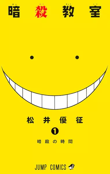 Assassination Classroom (es) Cover Image
