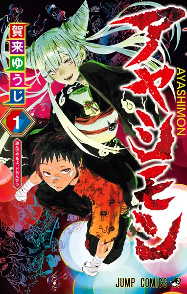 Ayashimon (en) Cover Image