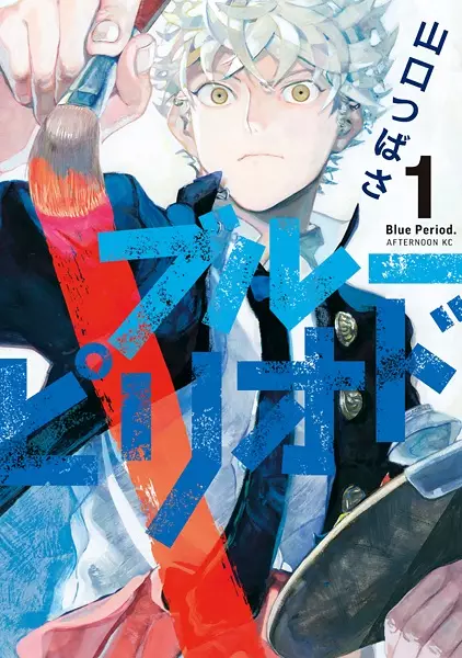 Blue Period (en) Cover Image