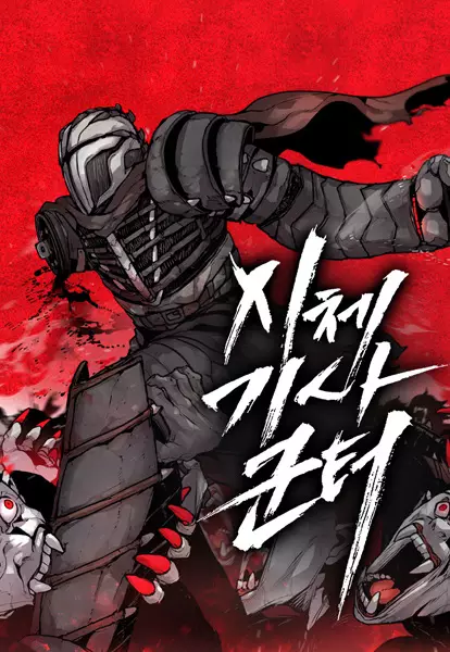 Corpse Knight Gunther (en) Cover Image