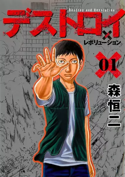Destroy and Revolution (en) Cover Image