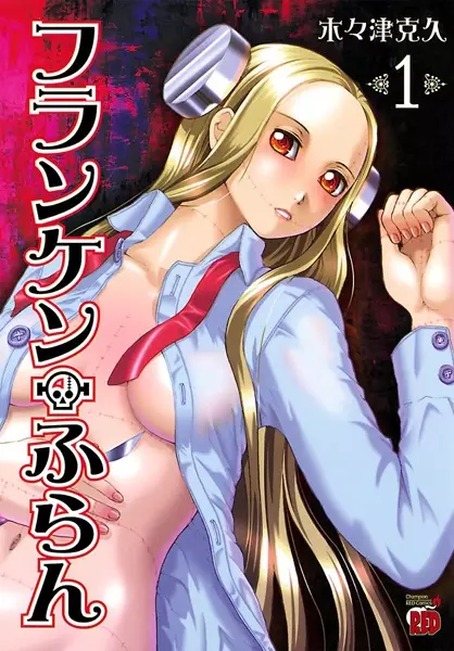 Franken Fran (en) Cover Image