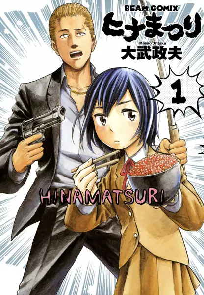 Hinamatsuri (en) Cover Image