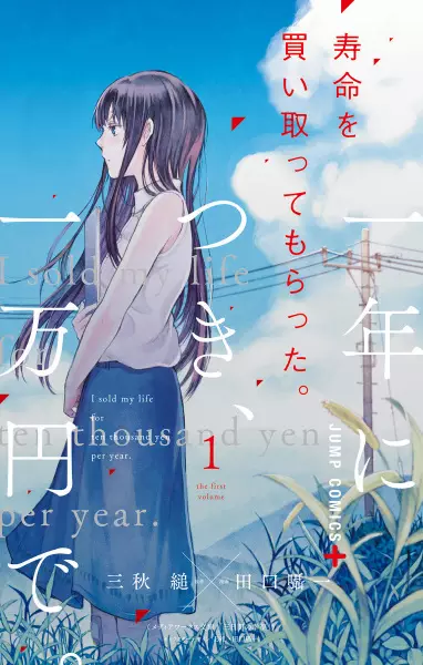 I sold my life for ten thousand yen per year (en) Cover Image