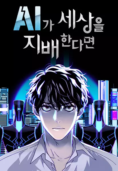 If AI Ruled the World (en) Cover Image