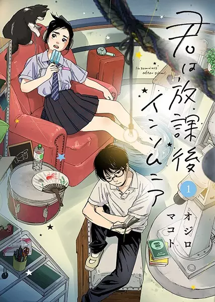 Insomniacs After School (en) Cover Image