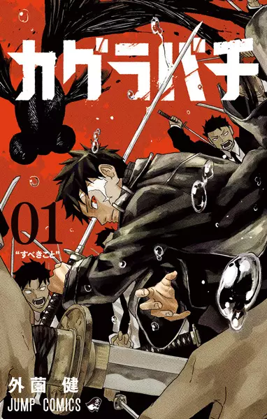 KaguraBachi (pt) Cover Image
