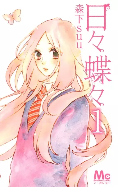 Like a Butterfly (en) Cover Image