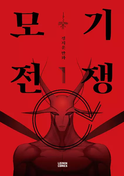 Mosquito War (en) Cover Image