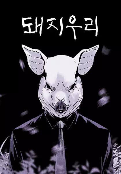 Pigpen (en) Cover Image