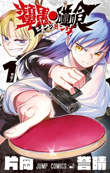 Ping Pong (en) Cover Image