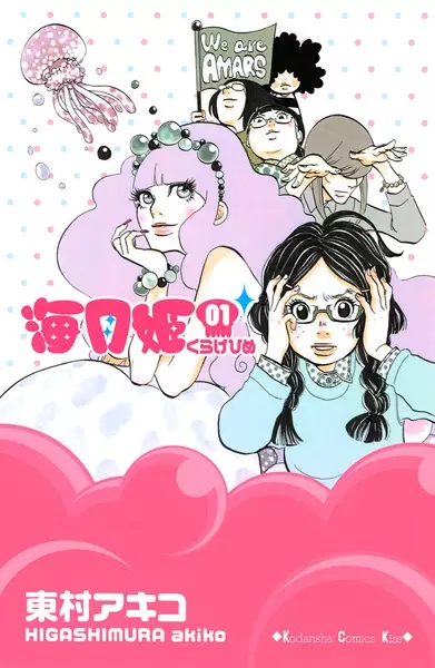 Princess Jellyfish (en) Cover Image