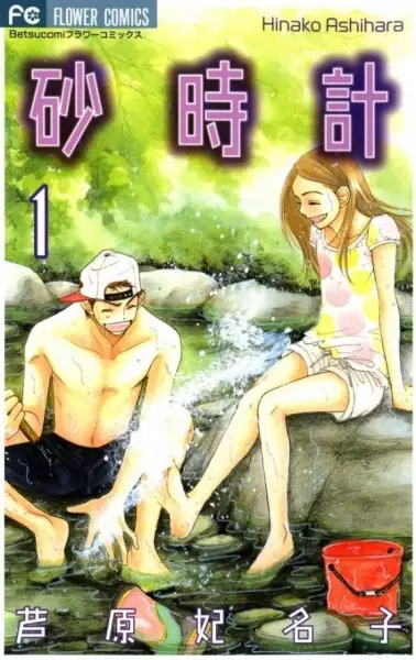 Sand Chronicles (en) Cover Image