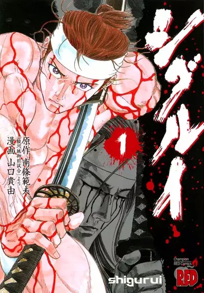 Shigurui (en) Cover Image