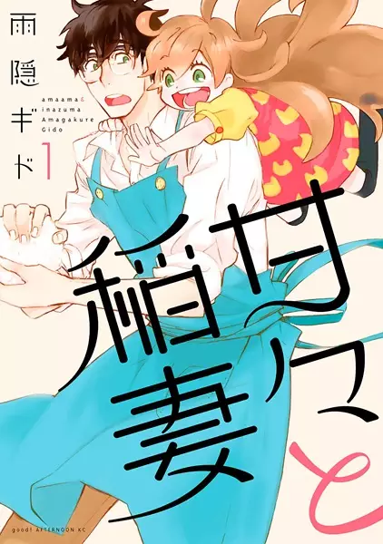Sweetness and Lightning (en) Cover Image