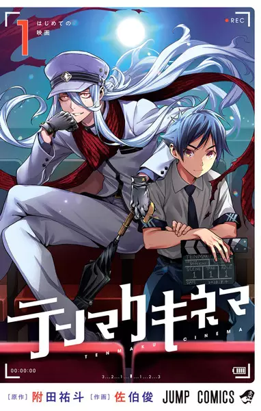 Tenmaku Cinema (en) Cover Image