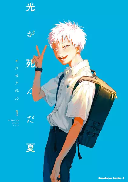 The Summer Hikaru Died (en) Cover Image