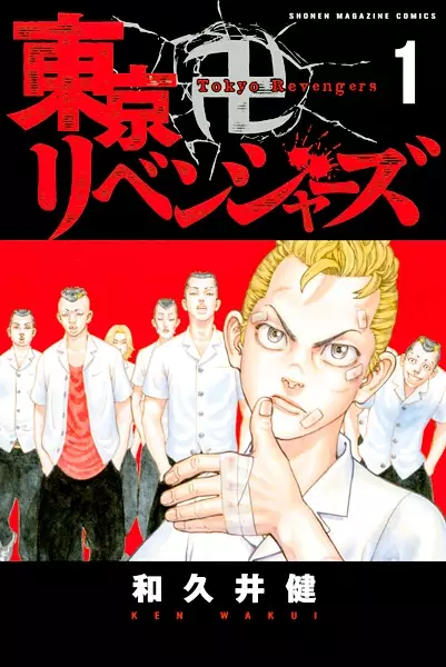 Tokyo卍Revengers (pt) Cover Image