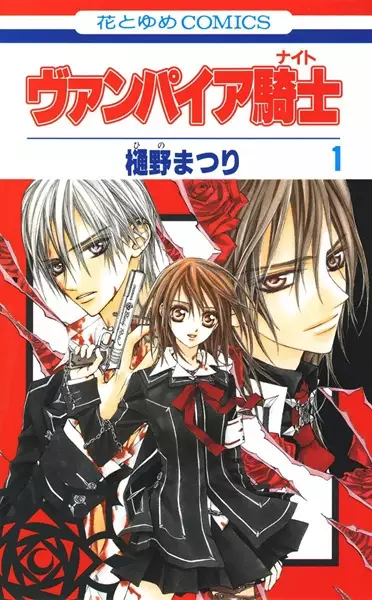 Vampire Knight (en) Cover Image