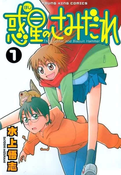 Wakusei no Samidare (en) Cover Image